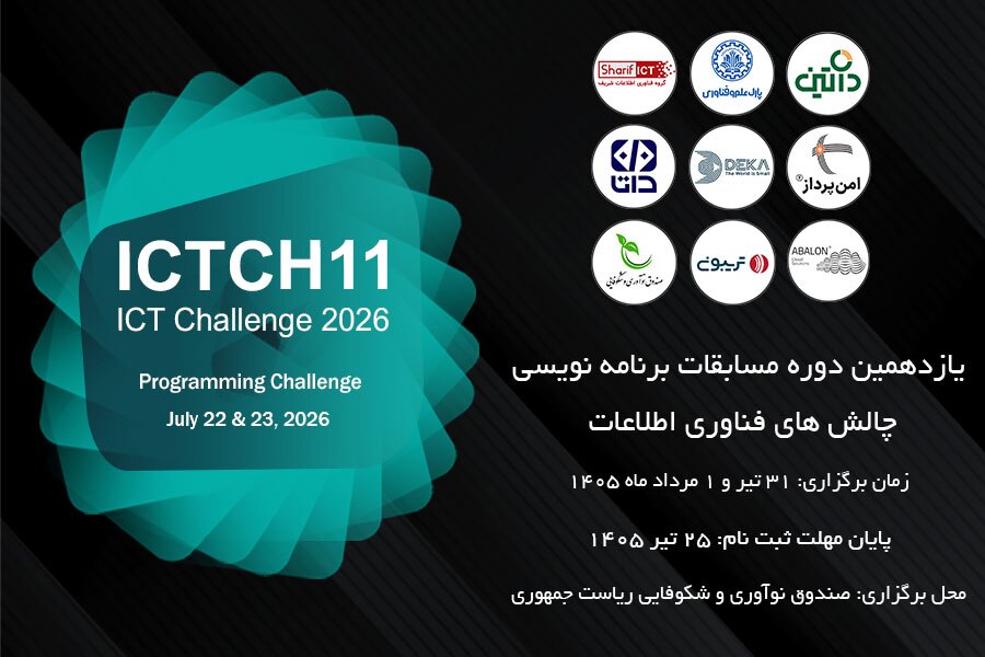 مسابقات برنامه‌نویسی ICT Challenge