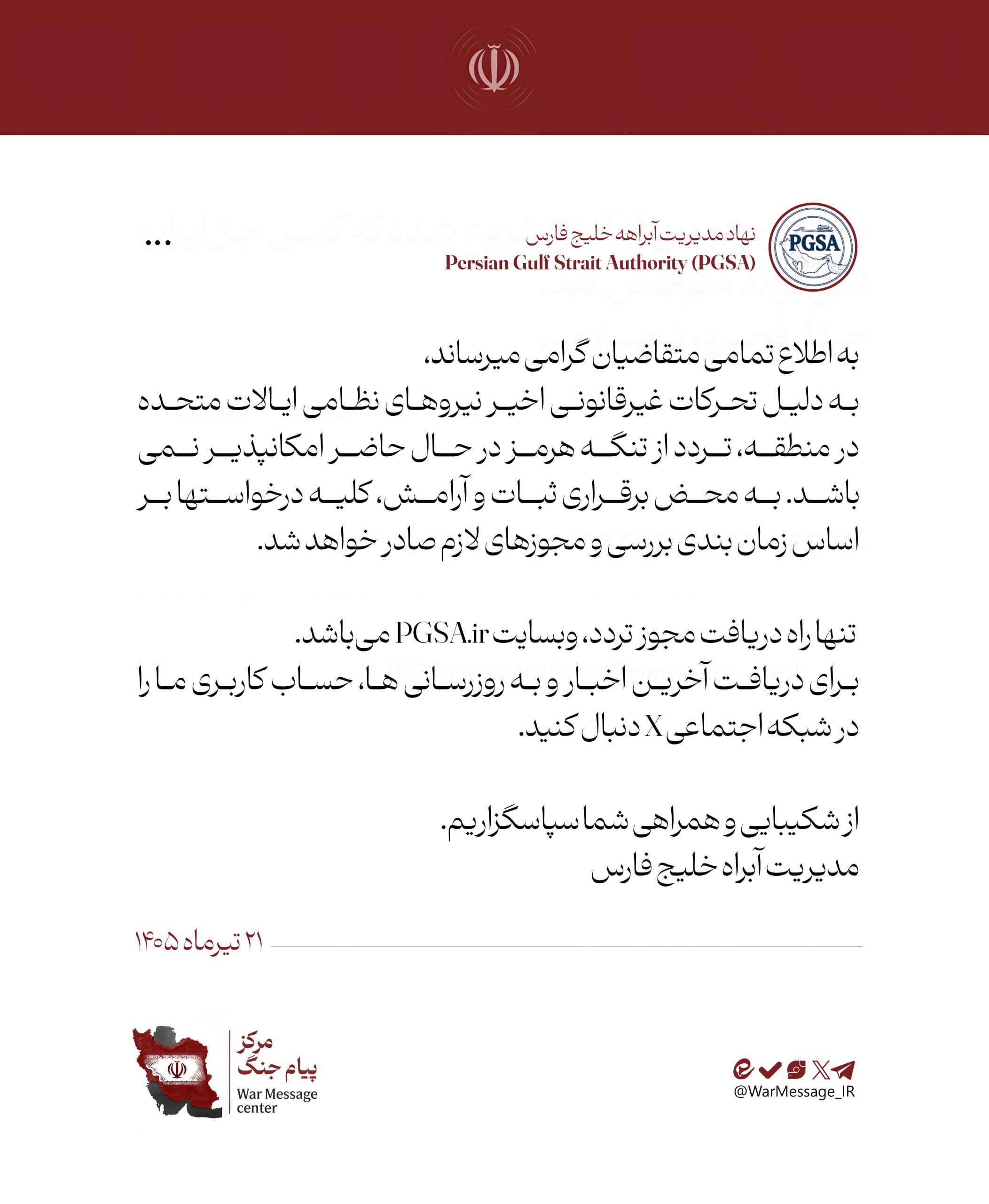 ادعای توقف تردد در تنگه هرمز پس از تحولات اخیر ادعای توقف تردد در تنگه هرمز پس از تحولات اخیر