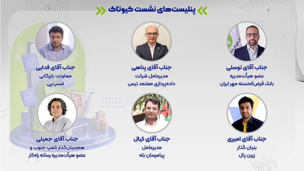 بررسی توسعه راهکارهای بانکی برای ۷۰۰ هزار کسبوکار تجارت اجتماعی/ نحوه حضور در نشست برای علاقهمندان بررسی توسعه راهکارهای بانکی برای ۷۰۰ هزار کسبوکار تجارت اجتماعی/ نحوه حضور در نشست برای علاقهمندان