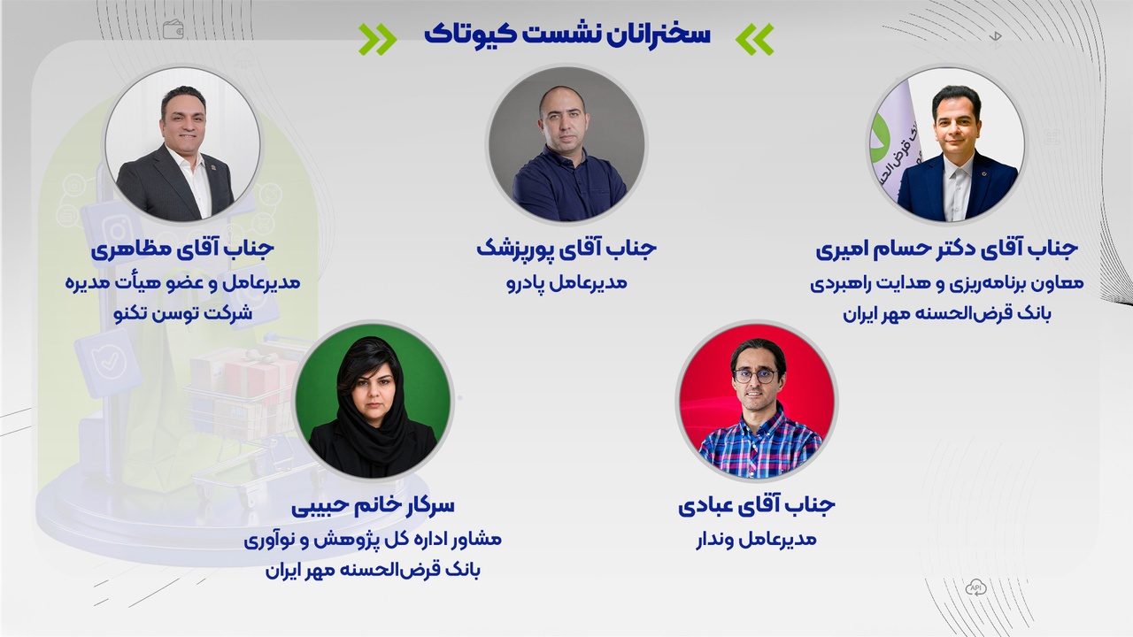 بررسی توسعه راهکارهای بانکی برای ۷۰۰ هزار کسبوکار تجارت اجتماعی/ نحوه حضور در نشست برای علاقهمندان بررسی توسعه راهکارهای بانکی برای ۷۰۰ هزار کسبوکار تجارت اجتماعی/ نحوه حضور در نشست برای علاقهمندان
