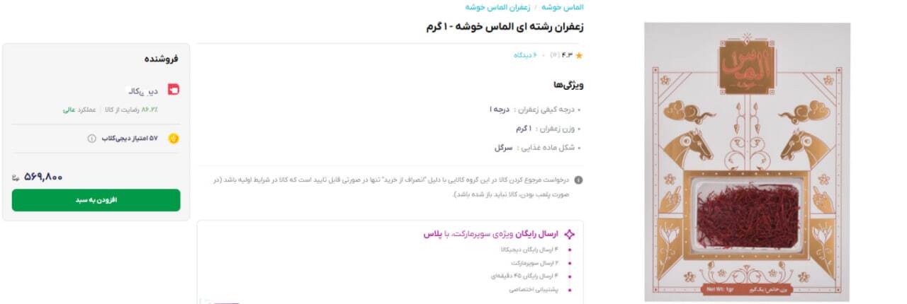 پشت‌پرده قیمت‌های دوگانه زعفران/ بورس یا بازار آزاد؟