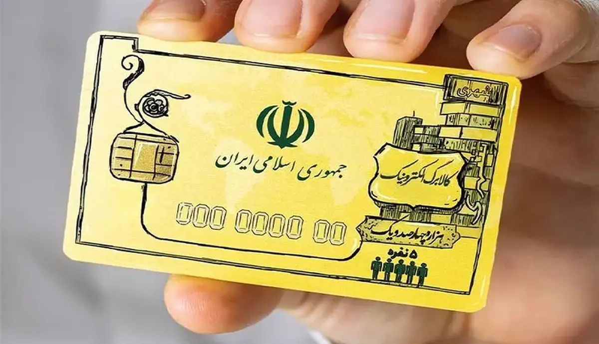 سرنوشت افزایش رقم کالابرگ ۱۴۰۵ / تصمیم نهایی دولت چیست؟