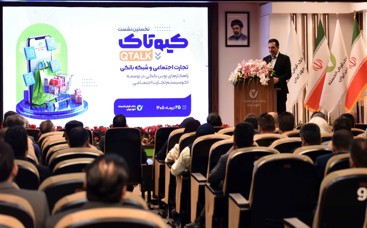 ارائه راهکارهای بانکی و پرداخت الکترونیک برای توسعه تجارت اجتماعی
