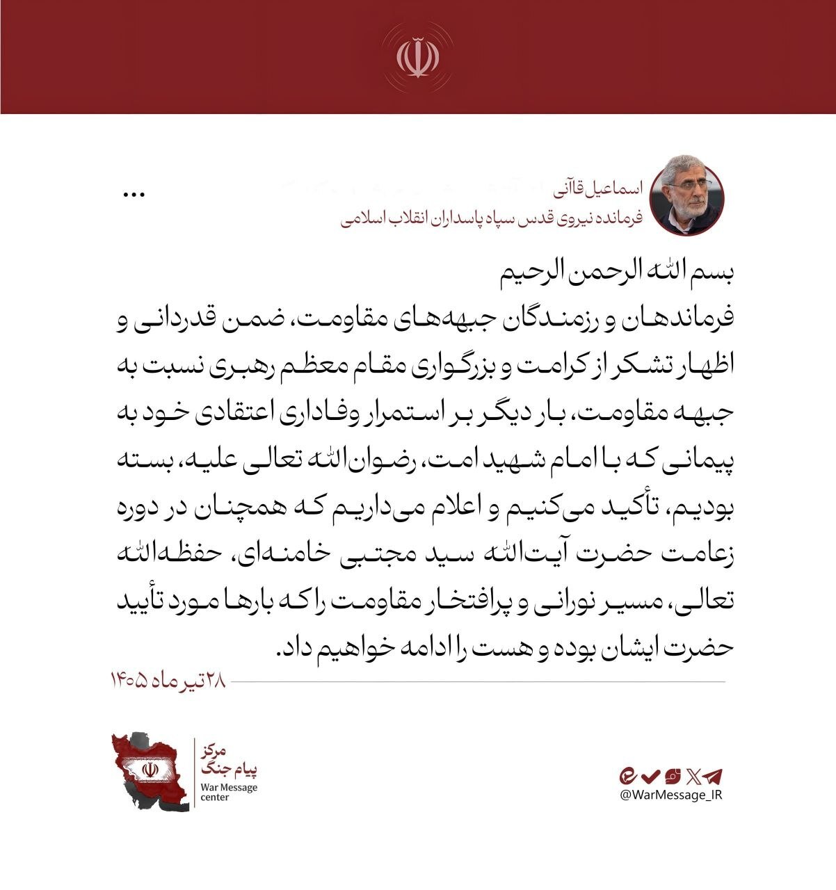 توییت قاآنی درباره رهبر انقلاب