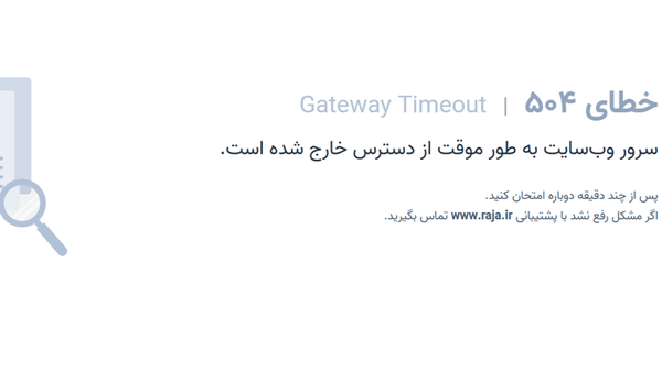 اختلال در فروش بلیت قطار / سامانه همزمان با آغاز پیشفروش قطع شد اختلال در فروش بلیت قطار / سامانه همزمان با آغاز پیشفروش قطع شد
