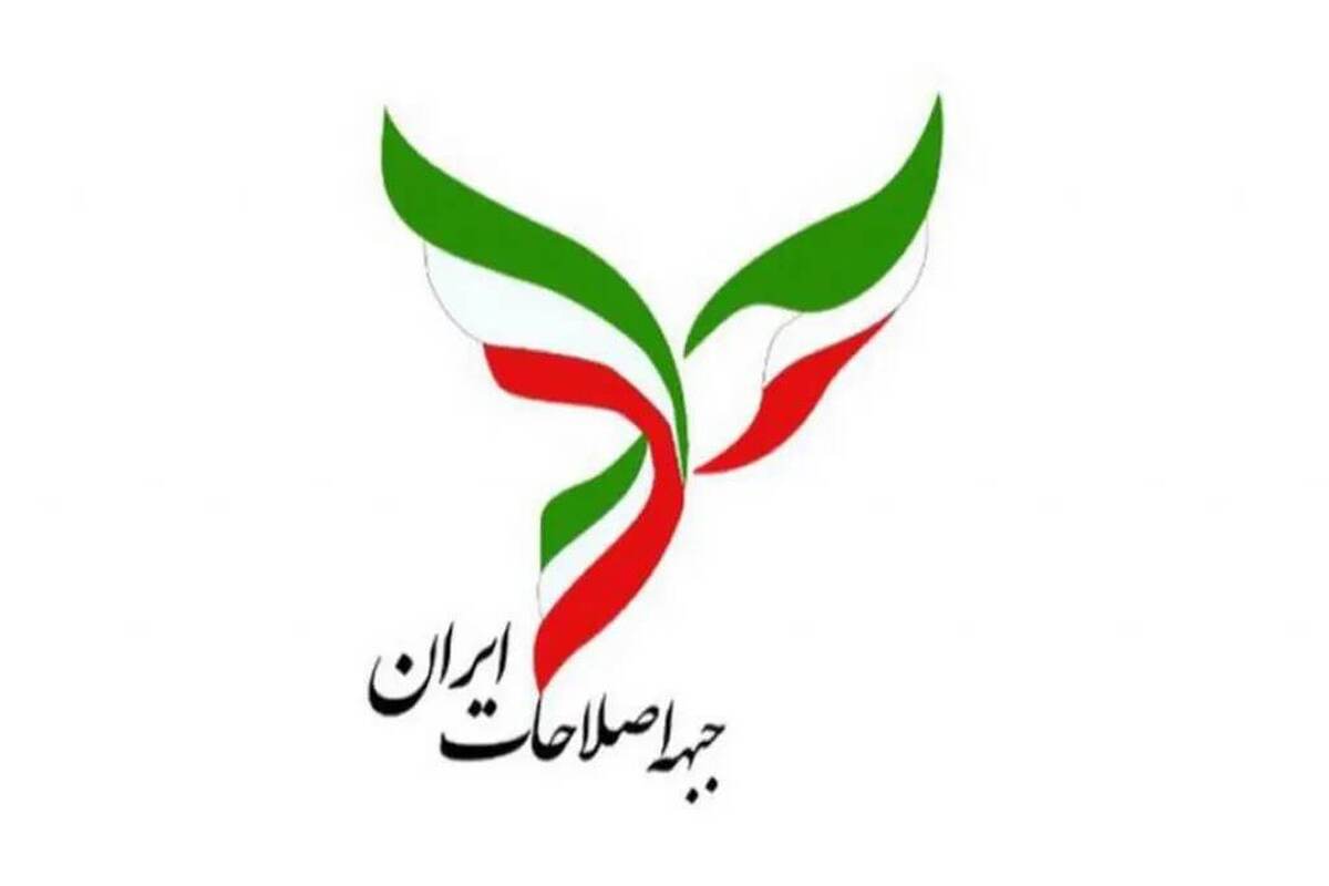 فوری/ بیانیه مهم اصلاح طلبان درباره تیم مذاکره‌کننده ایران