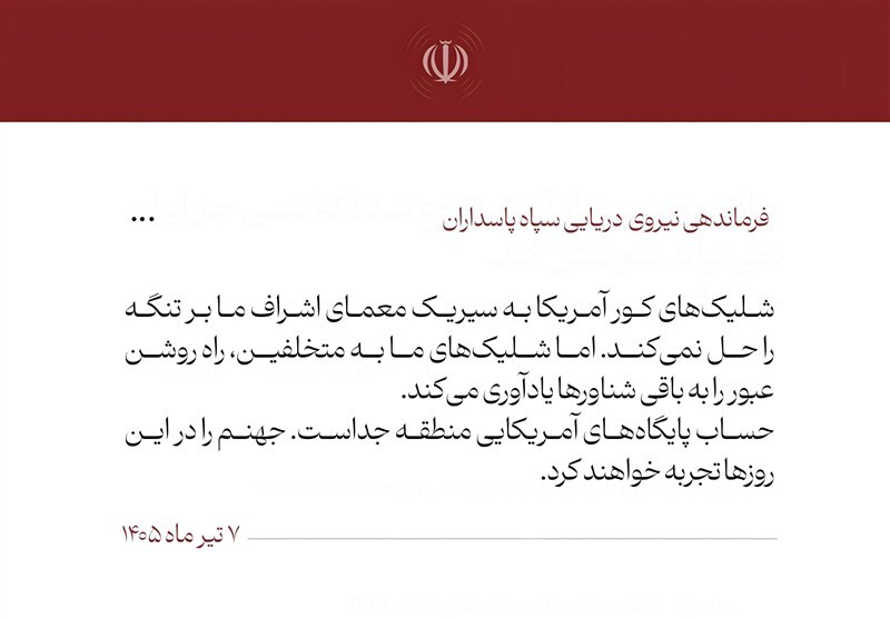 پاسخ نیروی دریایی سپاه به حمله آمریکا / جهنم را تجربه خواهید کرد