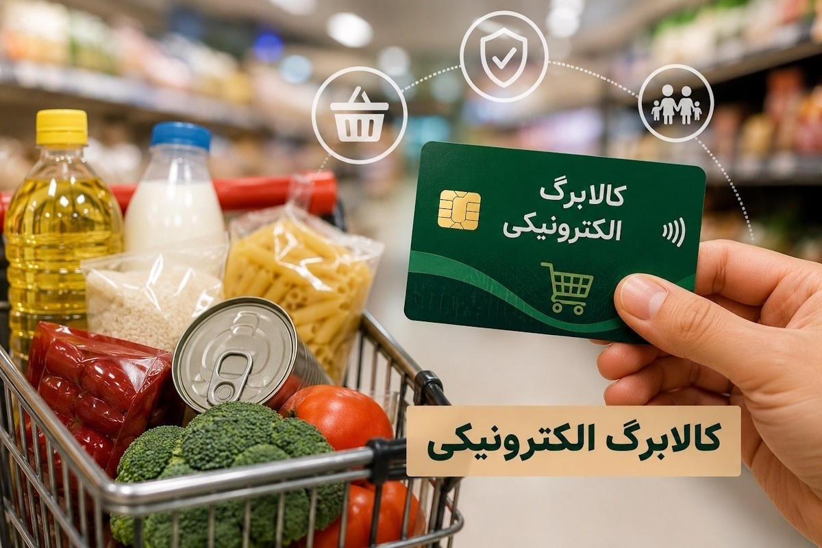 افزایش اعتبار کالابرگ در آستانه تصمیم نهایی دولت/ کدام دهک‌ها مشمول افزایش می‌شوند؟