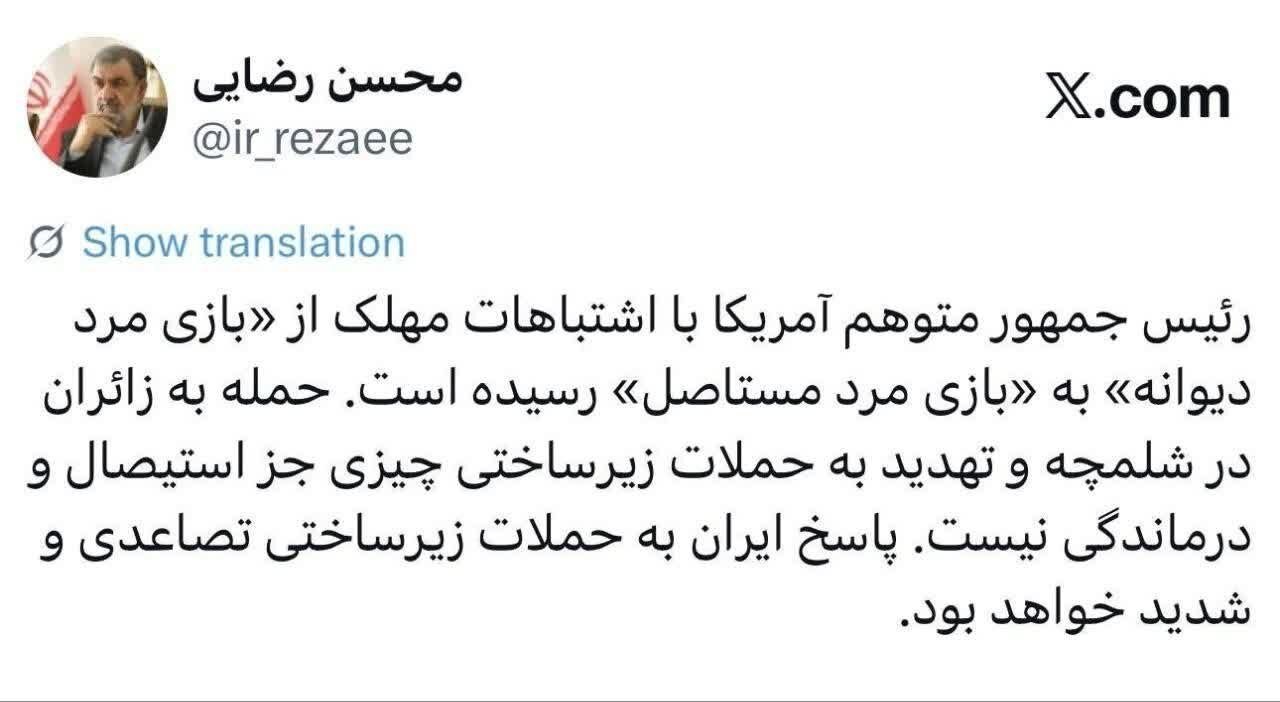 هشدار تند رضایی به ترامپ: زائران شلمچه را فراموش نکن / پاسخ تصاعدی در راه است