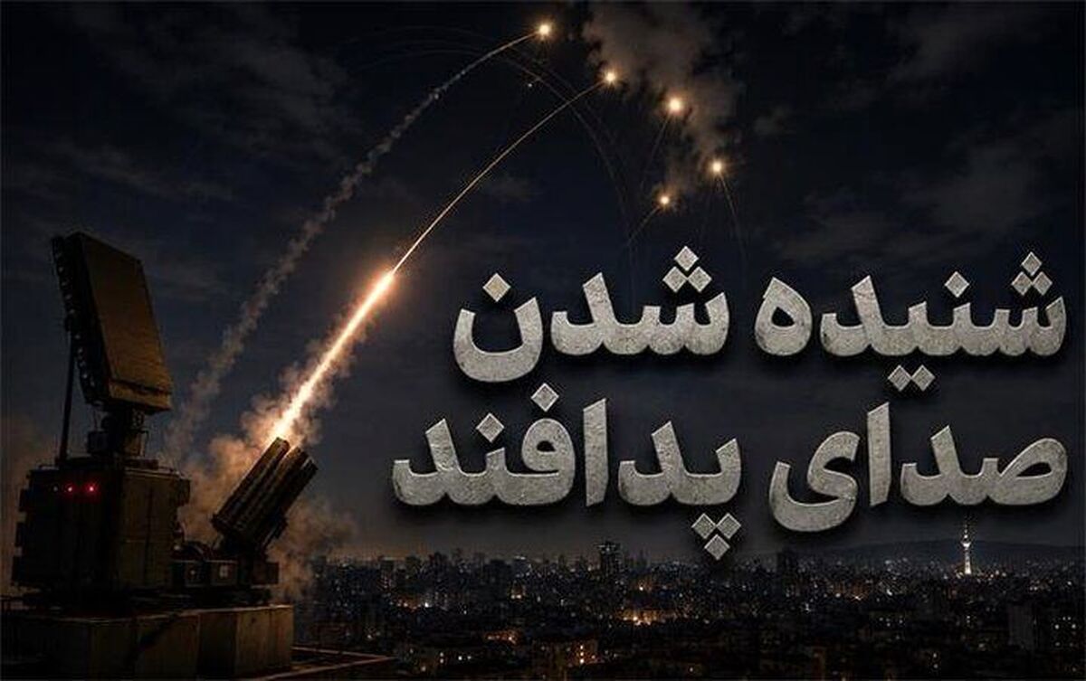 آسمان پایتخت دوباره خبرساز شد / شنیده‌شدن صدای پدافند در شمال شرق تهران