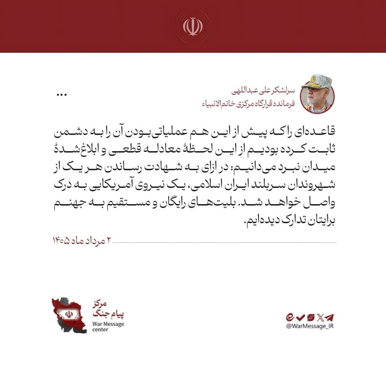فرمانده قرارگاه مرکزی خاتم الانبیا: به ازای شهادت هر ایرانی، به درک واصل شدن یک نیروی آمریکایی فرمانده قرارگاه مرکزی خاتم الانبیا: به ازای شهادت هر ایرانی، به درک واصل شدن یک نیروی آمریکایی