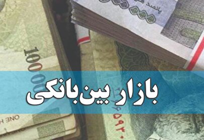 اتفاق مهم در بازار بین‌بانکی / سود بین‌بانکی باز هم بالا رفت