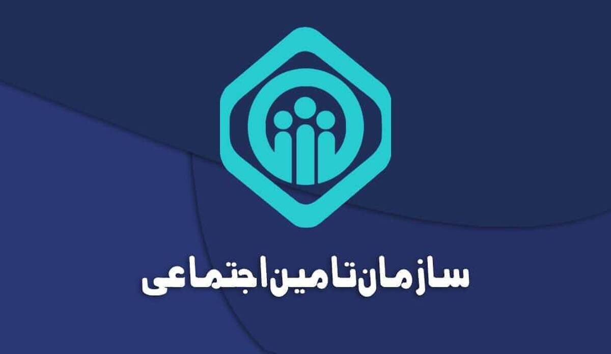 شرط مهم تأمین اجتماعی برای واریز وام ۶۰ میلیونی بازنشستگان اعلام شد/ بازنشستگان بخوانند