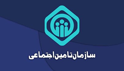 شرط مهم تأمین اجتماعی برای واریز وام ۶۰ میلیونی بازنشستگان اعلام شد/ بازنشستگان بخوانند