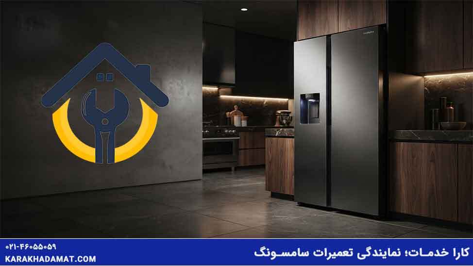 بررسی اقتصادی هزینه تعمیر یخچال سامسونگ در برابر قیمت خرید دستگاه جدید