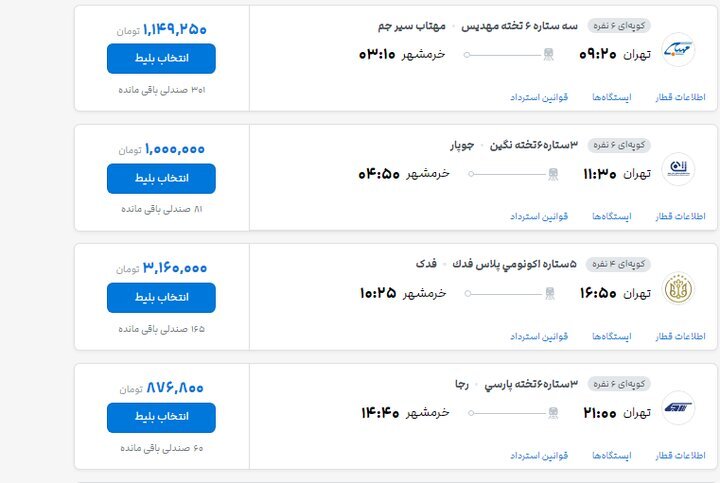 شوک قیمتی به سفر اربعین / بلیت قطار ۳ میلیون تومان شد شوک قیمتی به سفر اربعین / بلیت قطار ۳ میلیون تومان شد