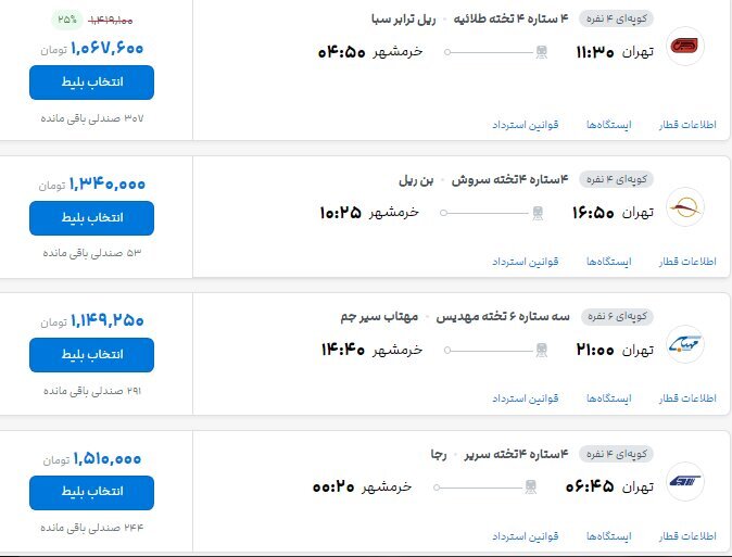شوک قیمتی به سفر اربعین / بلیت قطار ۳ میلیون تومان شد شوک قیمتی به سفر اربعین / بلیت قطار ۳ میلیون تومان شد