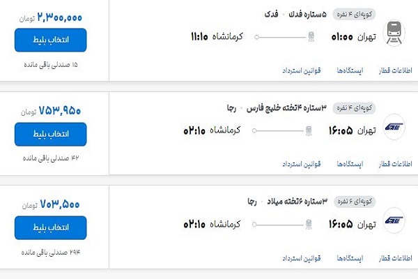 شوک قیمتی به سفر اربعین / بلیت قطار ۳ میلیون تومان شد شوک قیمتی به سفر اربعین / بلیت قطار ۳ میلیون تومان شد