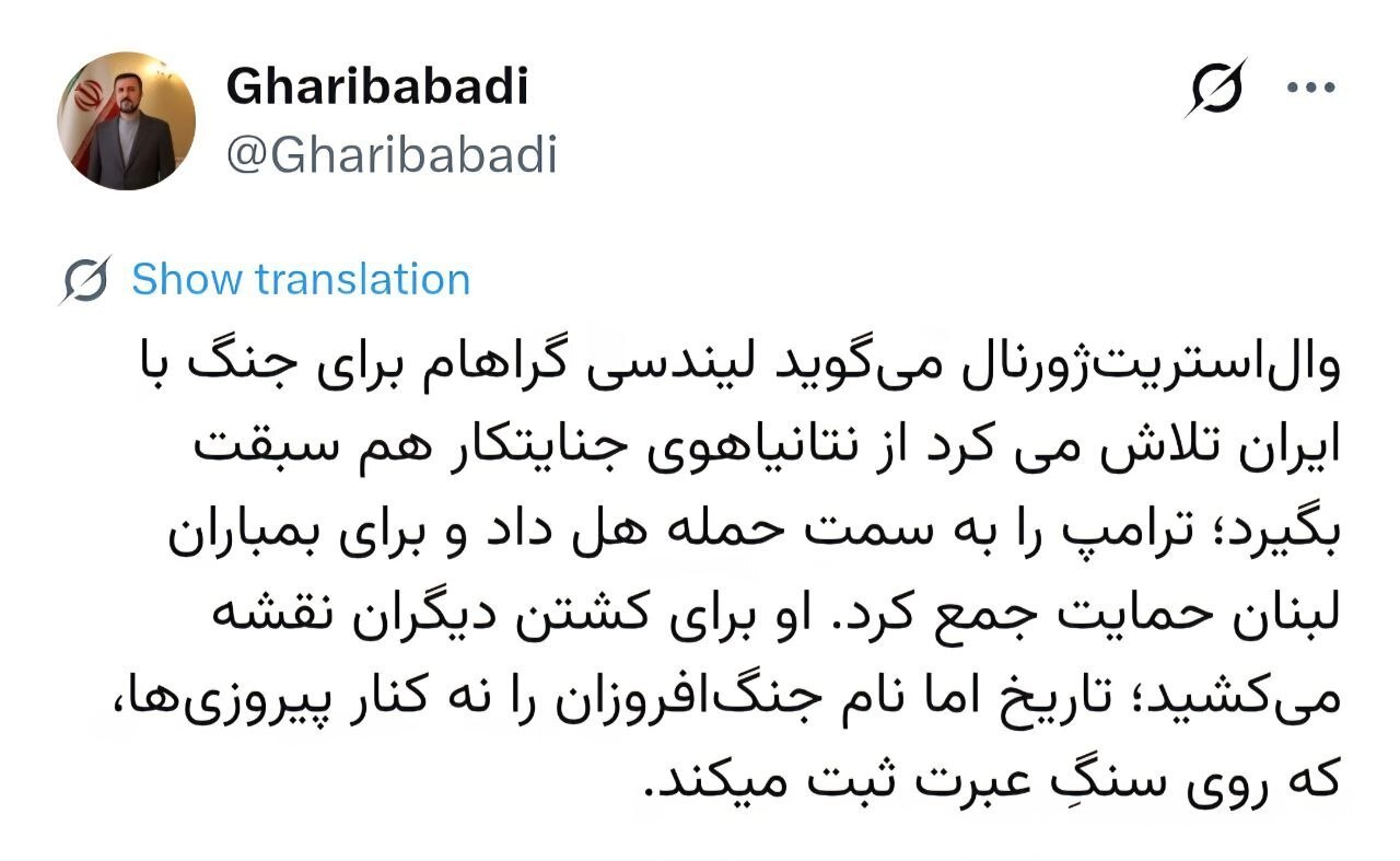 پیام کوبنده غریب‌آبادی به جنگ‌افروزان / تاریخ نام شما را روی سنگ عبرت ثبت می‌کند