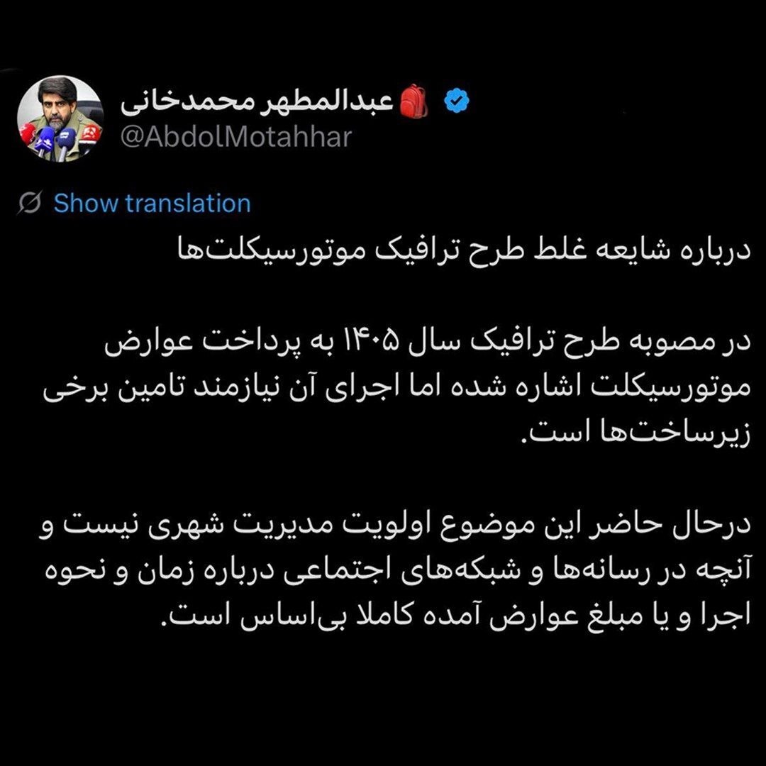 آیا موتورسوارها هم باید عوارض بپردازند؟