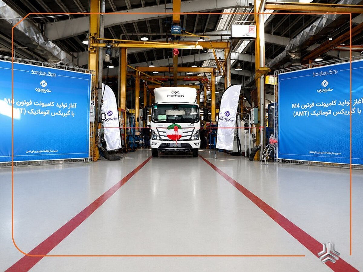 سایپا دیزل تولید نخستین کامیونت اتوماتیک ایران را آغاز کرد/ عرضه فوتون‌های جدید از نیمه دوم ۱۴۰۵