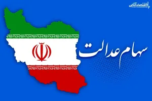 ارزش سهام عدالت من (۱۳۹۹/۷/۶)