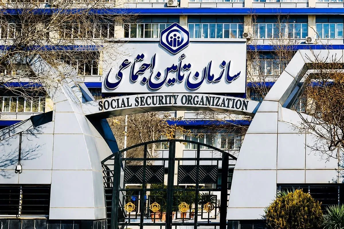 تامین اجتماعی