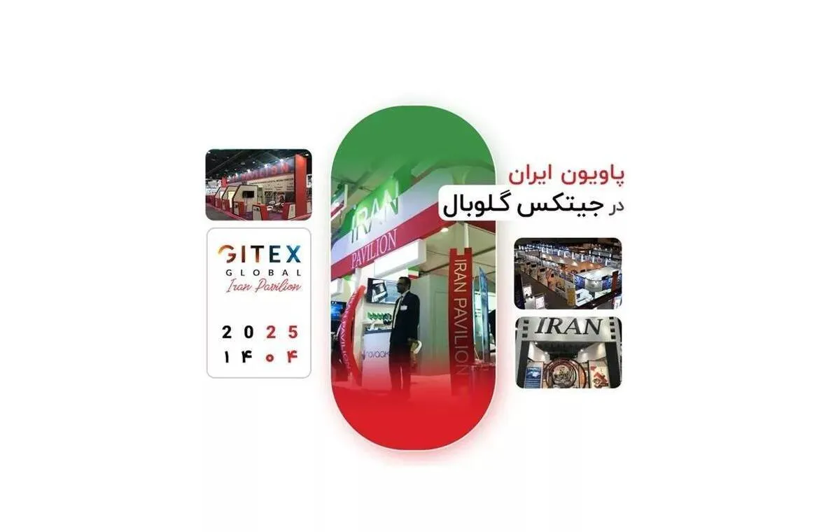 پاویون رسمی ایران در جیتکس ۲۰۲۵ برگزار می‌شود