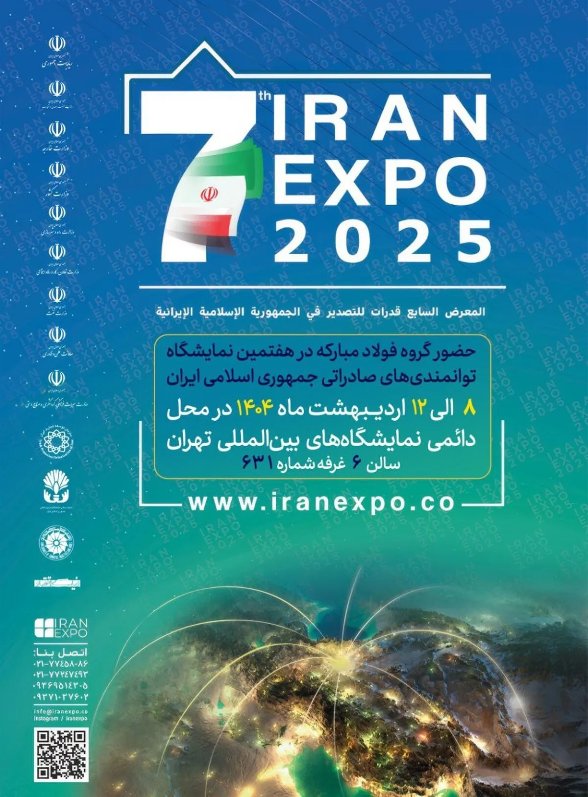 حضور قدرتمند گروه فولاد مبارکه در هفتمین نمایشگاه بین‌المللی ایران‌اکسپو 2025