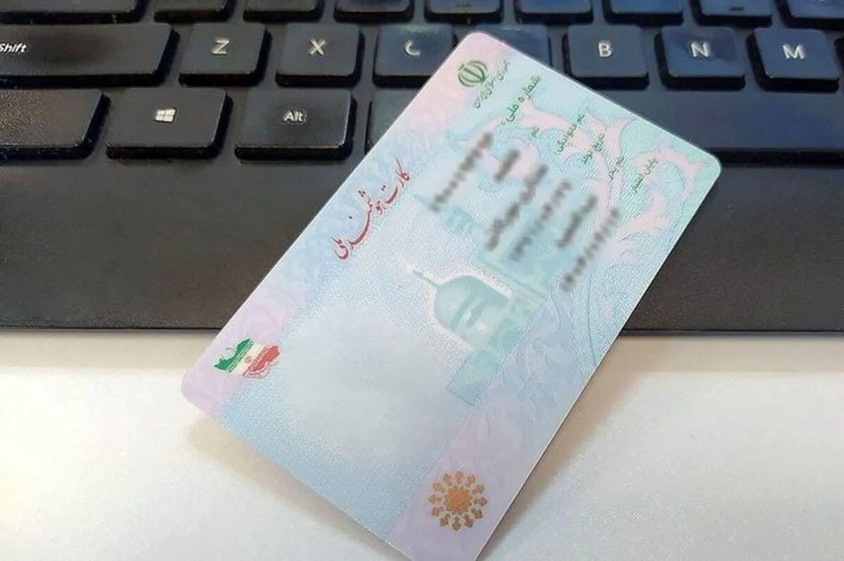تغییر مهم در طراحی کارت ملی هوشمند / دارندگان کارت ملی بخوانند