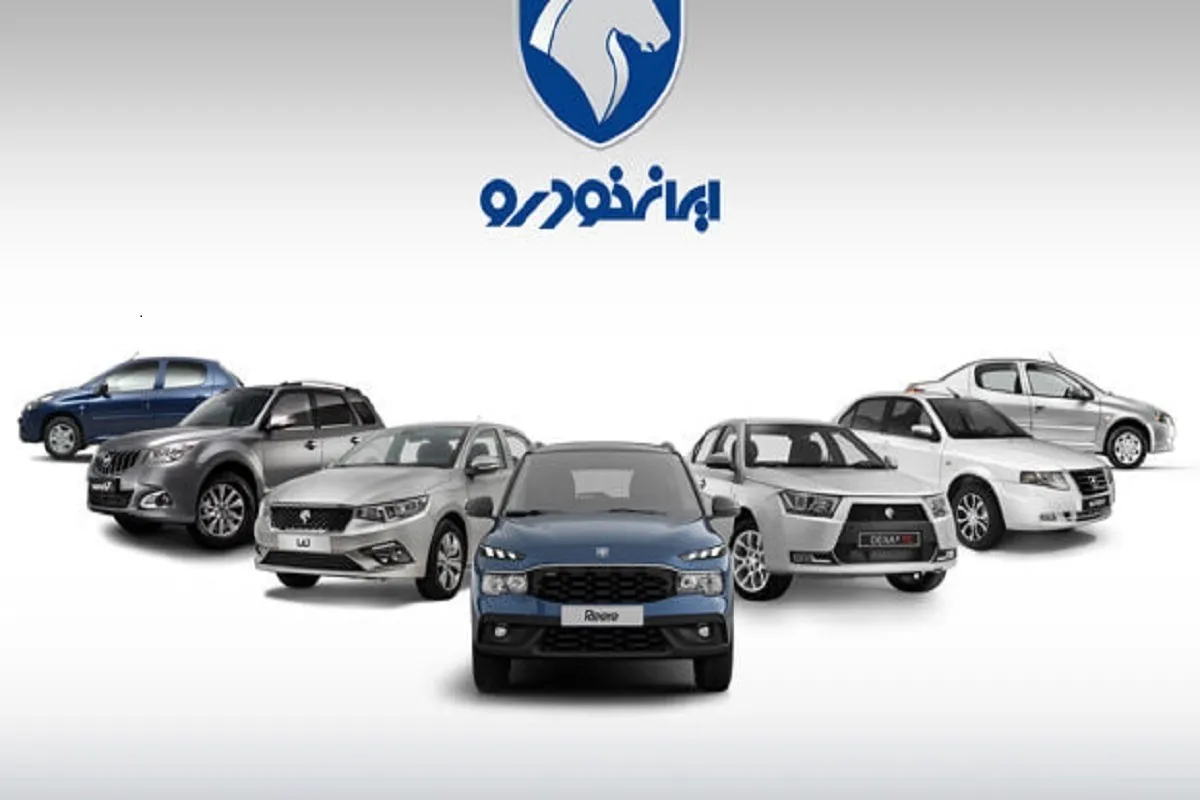 شرایط جدید ایران خودرو برای جایگزینی خودرو‌های ثبت نامی