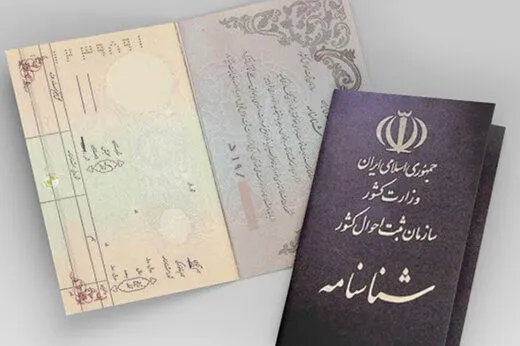 فوری؛ تغییر شناسنامه و کارت ملی برای این افراد اجباری شد