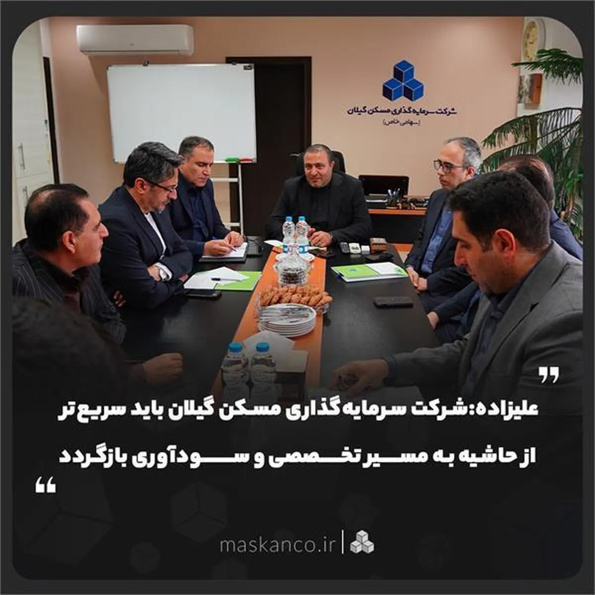 مدیرعامل گروه سرمایه‌گذاری مسکن: شرکت سرمایه‌گذاری مسکن گیلان باید سریع‌تر از حاشیه به مسیر تخصصی و سودآوری بازگردد
