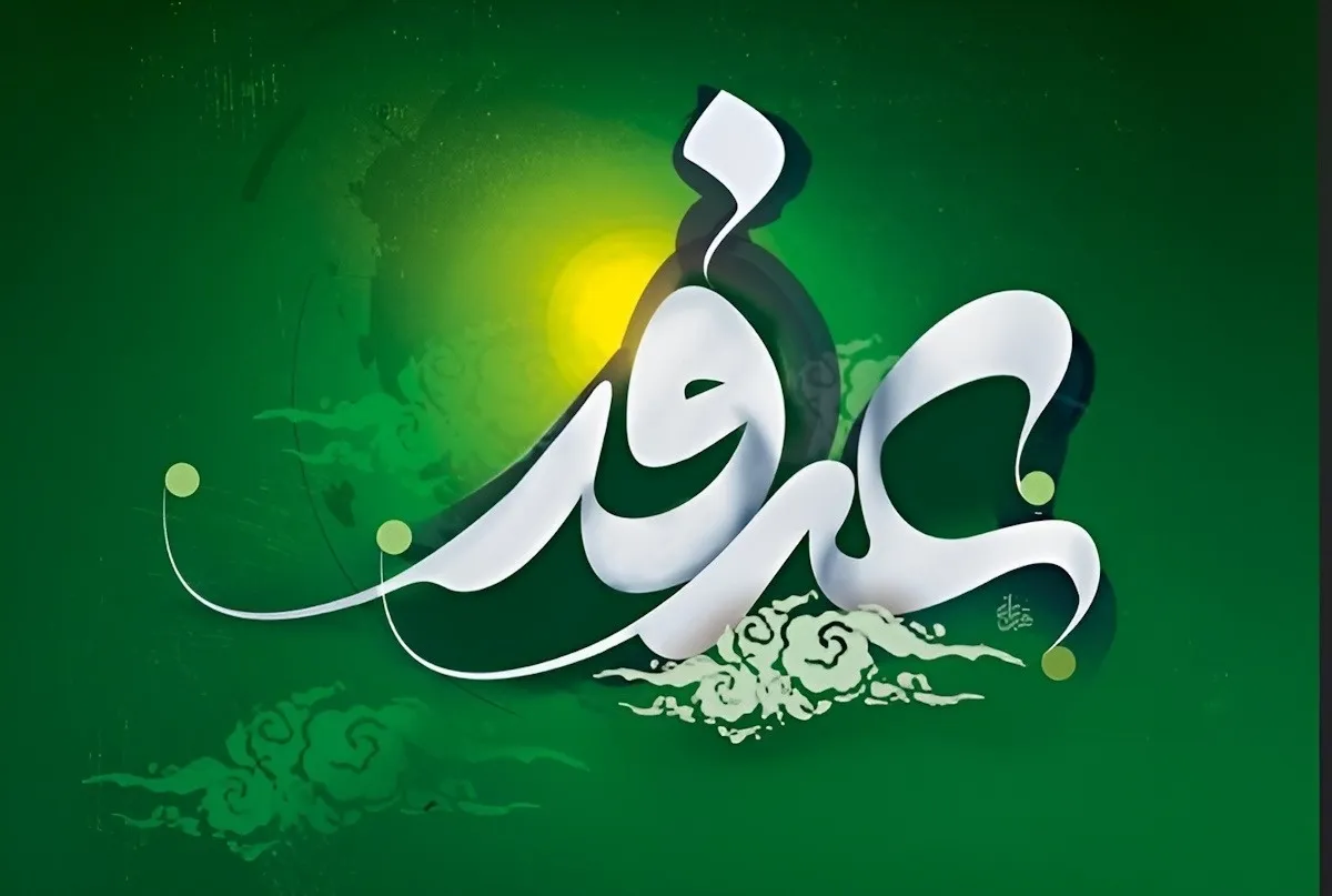 برخی از اعمال شب و روز عرفه+ عکس