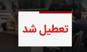 تعطیلی ادارات این ۳ استان قطعی شد / اخبار جدید تعطیلی چهارشنبه ۱۷ تیر ۱۴۰۵