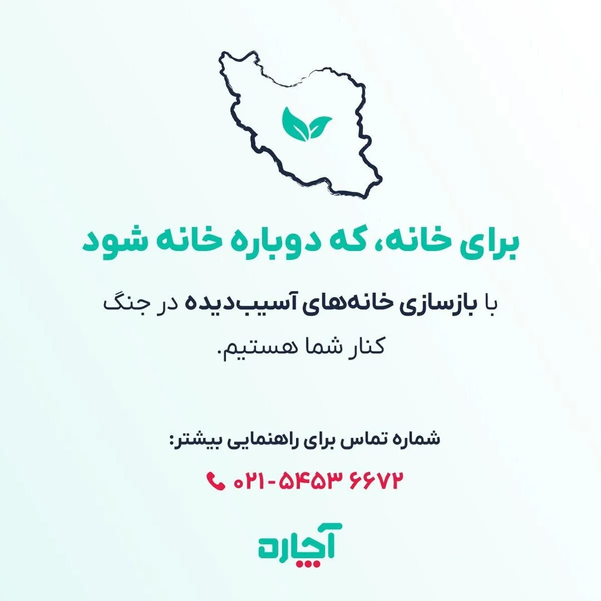 برای خانه که دوباره خانه شود
