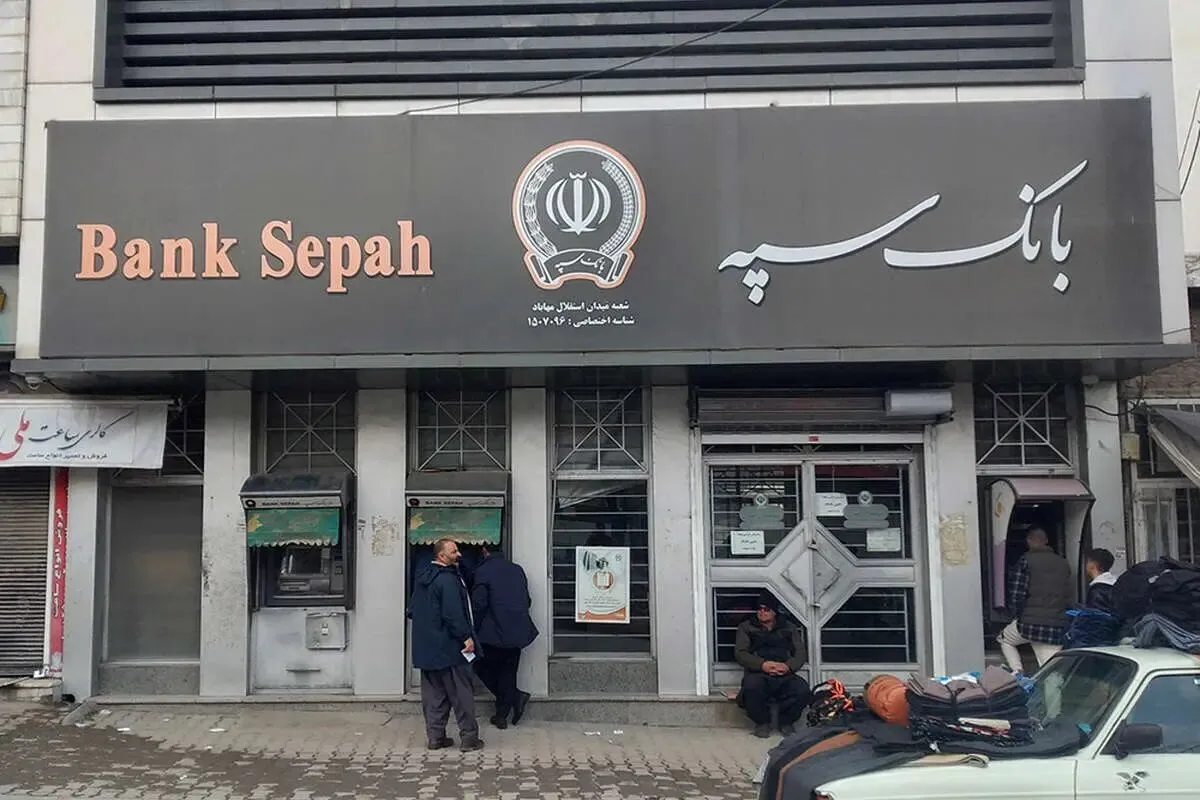 آخرین خبر از وضعیت اختلال‌های بانک سپه