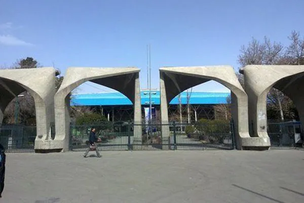 دانشگاه تهران