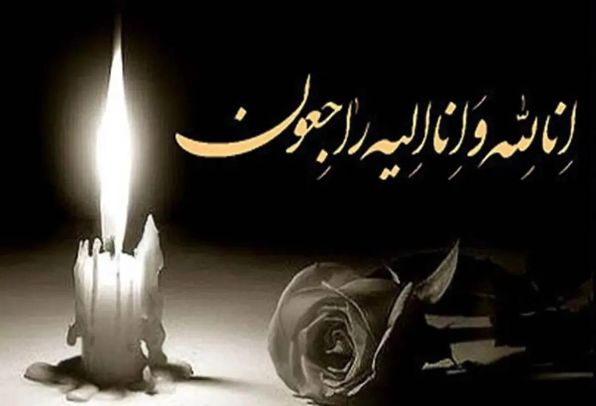 تسلیت به همه مردم ایران / جامعه سیاسی ایران عزادار شد