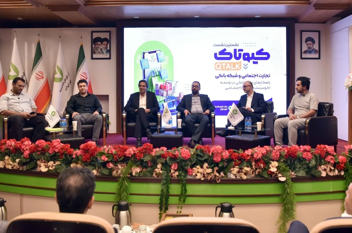 ارائه راهکارهای بانکی و پرداخت الکترونیک برای توسعه تجارت اجتماعی