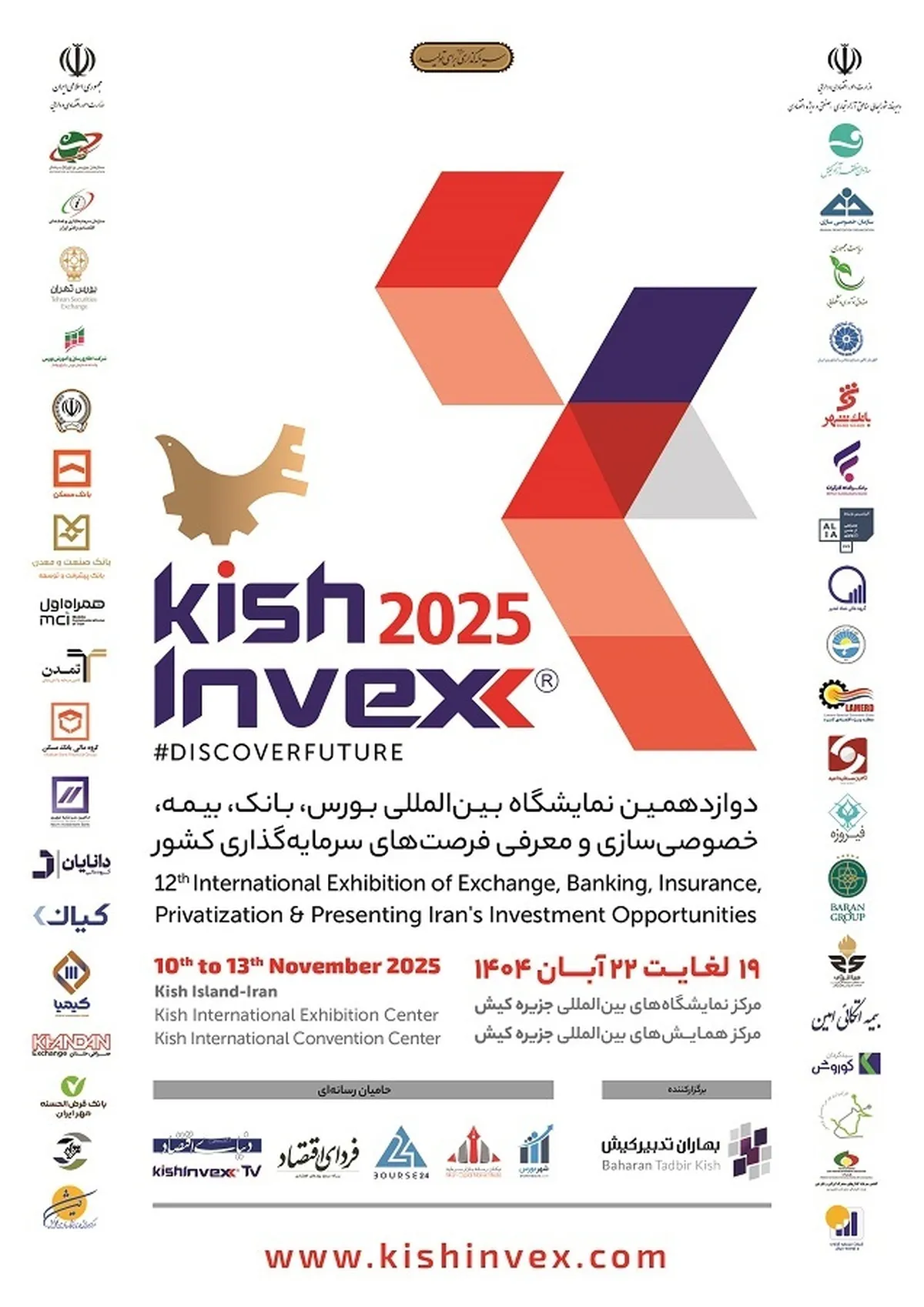 معرفی ابزارهای و محصولات نوین تامین مالی بانک رفاه کارگران در KishInvex 2025