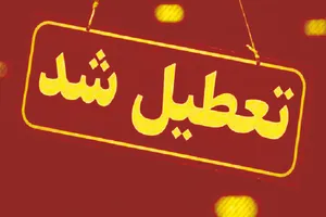 ادارات قم دوباره تعطیل شد