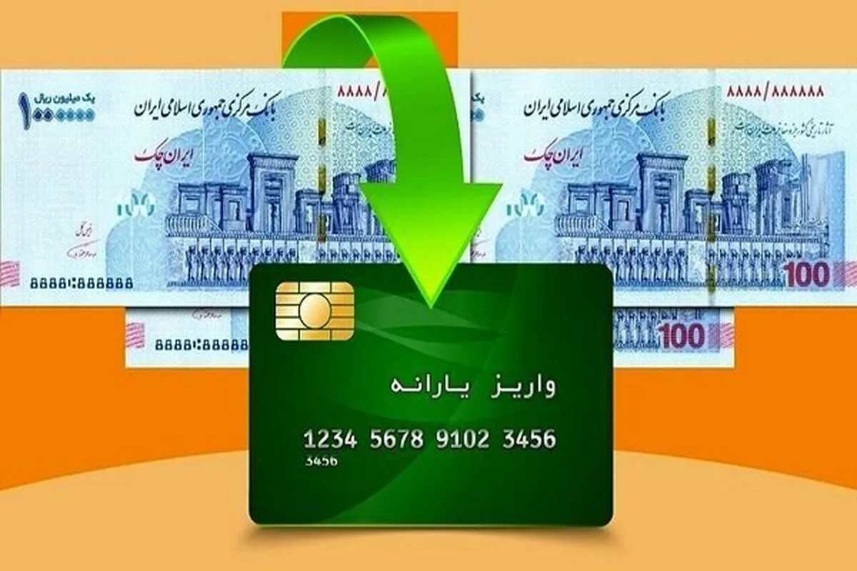 خبر مهم برای سرپرستان خانوار / فردا حساب این افراد شارژ می‌شود