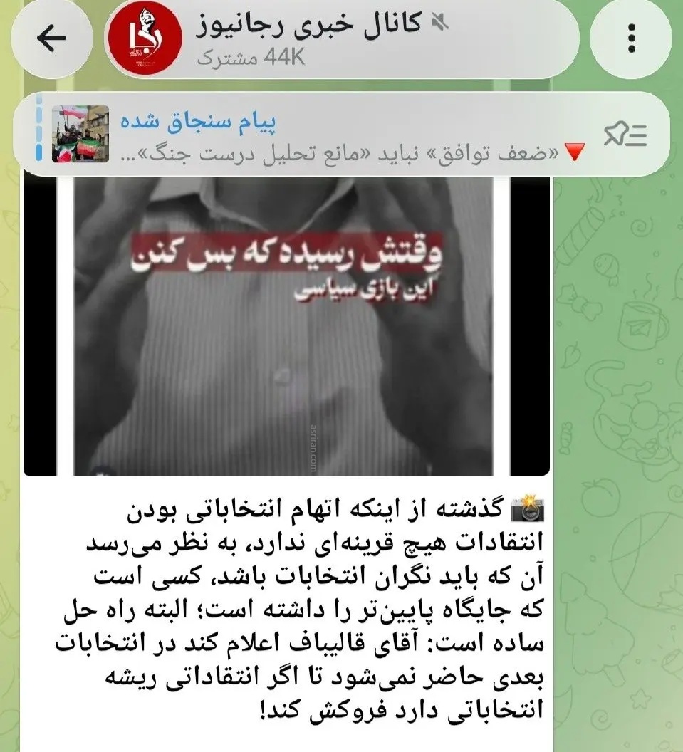 شرط عجیب رسانه نزدیک به سعید جلیلی برای قالیباف / رجانیوز به سیم آخر زد