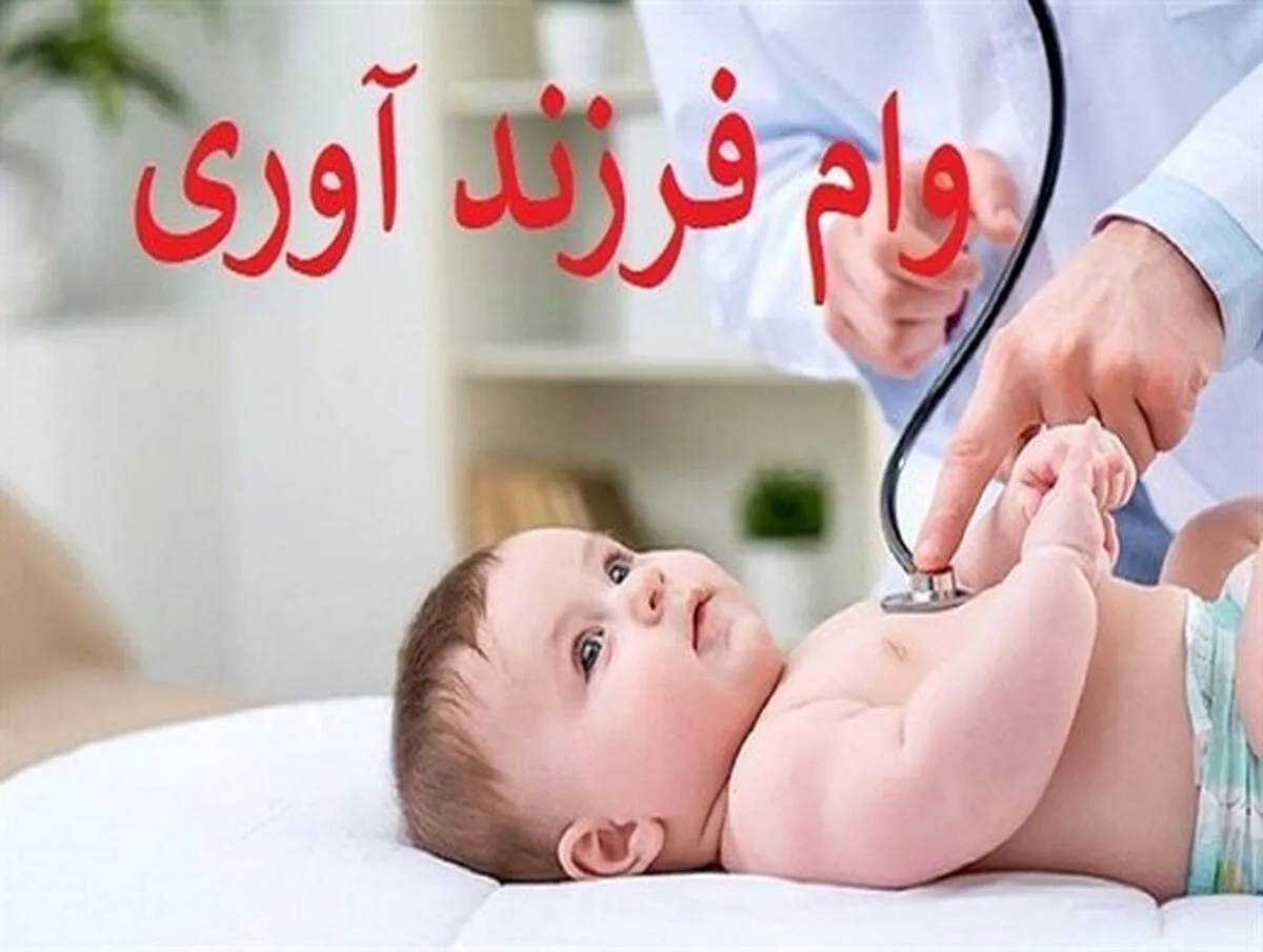 چند نفر در سال گذشته وام فرزندآوری گرفتند؟
