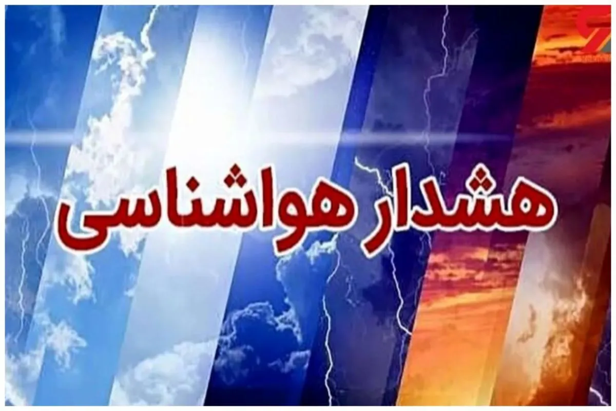  هشدار هواشناسی برای وزش باد شدید و تشدید بارش‌ها در ۶ استان