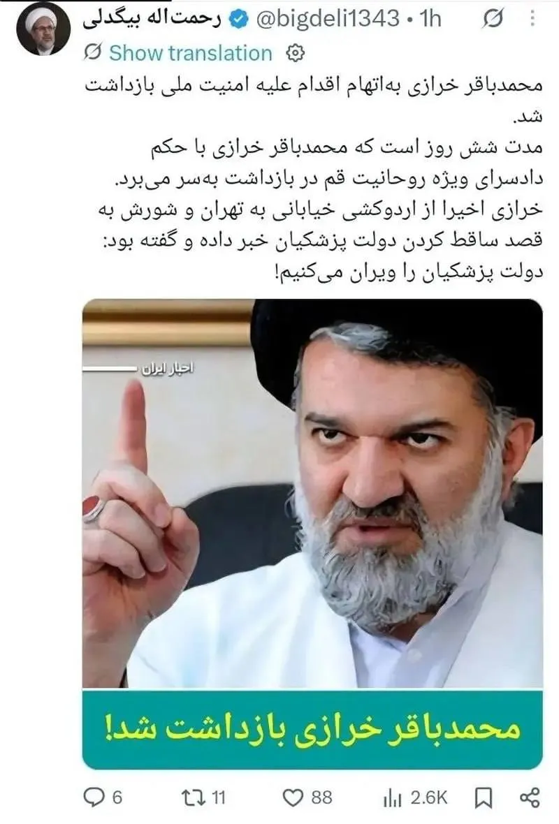 خرازی