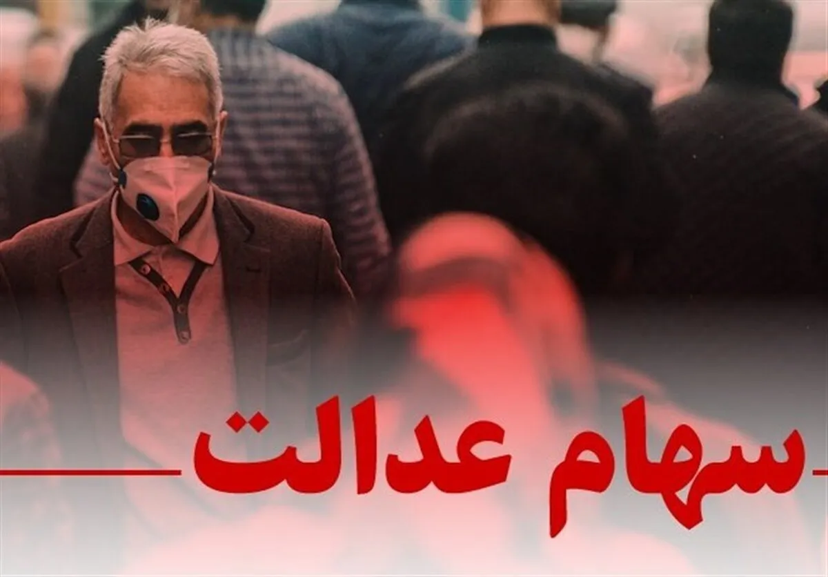 چراغ سبز مشروط برای بازگشت سهام عدالت / تصمیم جدید شورای عالی بورس خبرساز شد