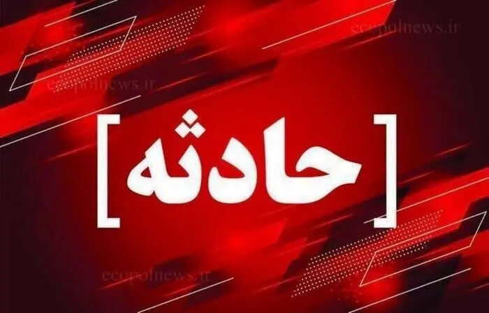 اخبار حوادث