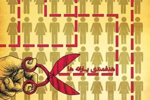 شرط جدید مجلس برای حذف یارانه‌بگیران!
